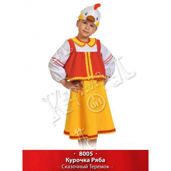 Карнавальный костюм Курочка Ряба теремок рост 100-125